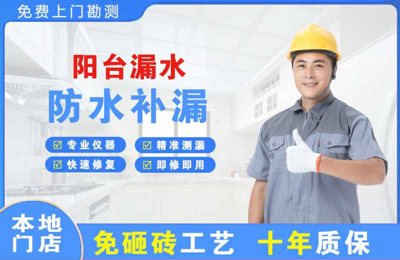 昆山阳台漏水维修