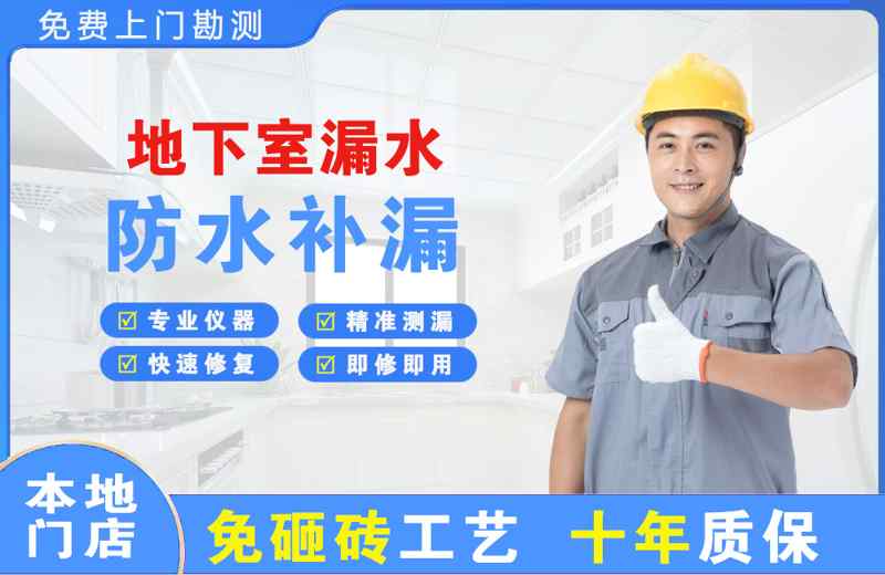 昆山地下室漏水维修