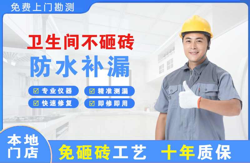 昆山卫生间不砸砖修补漏水
